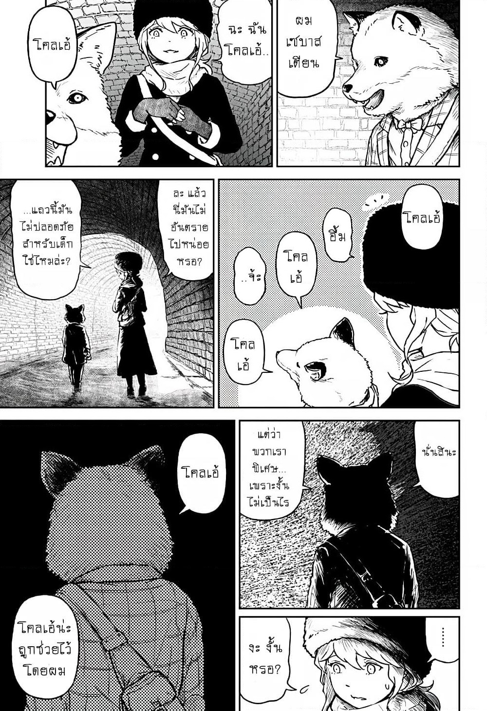 Ori no Naka no Soloist page 9