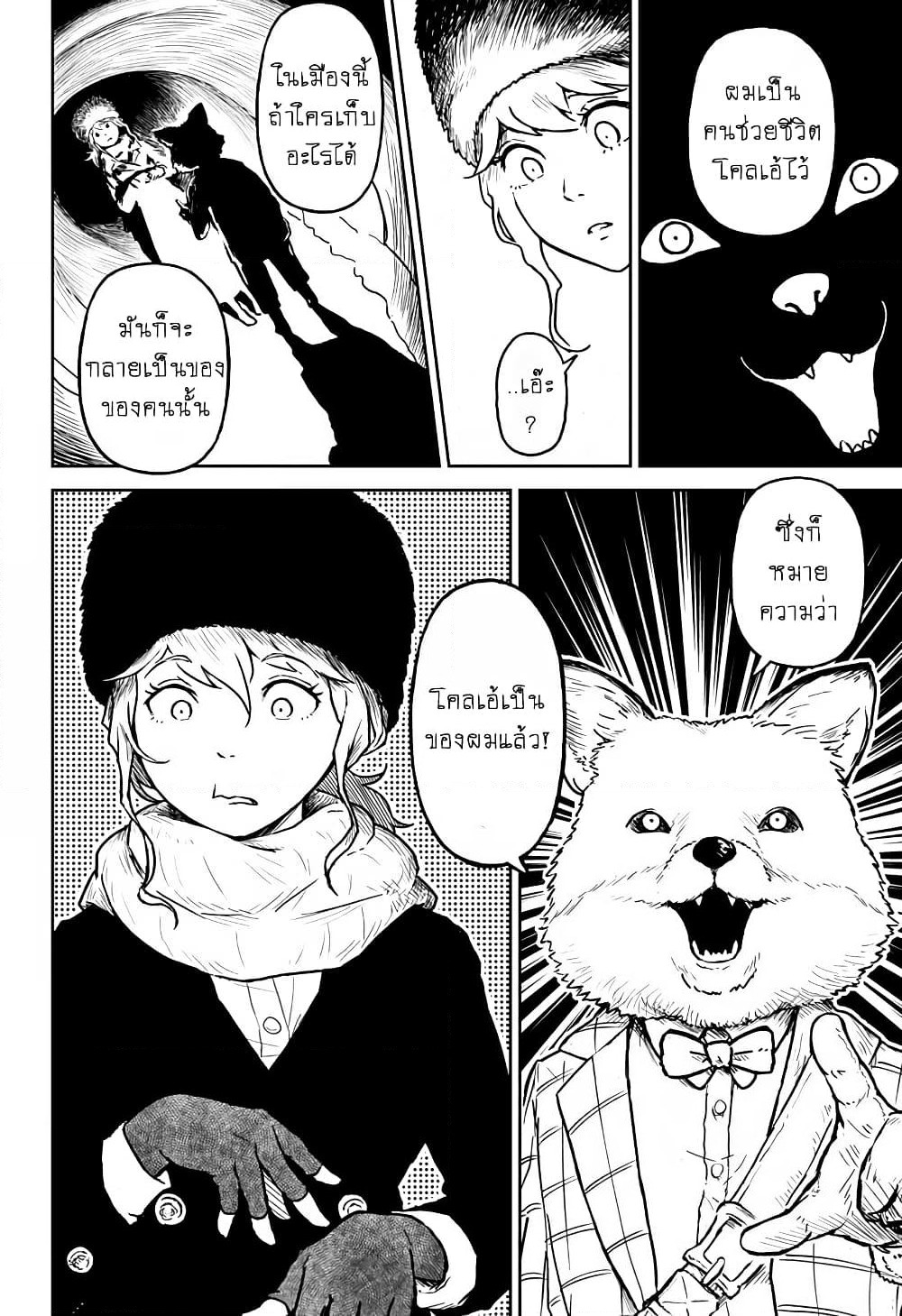 Ori no Naka no Soloist page 10