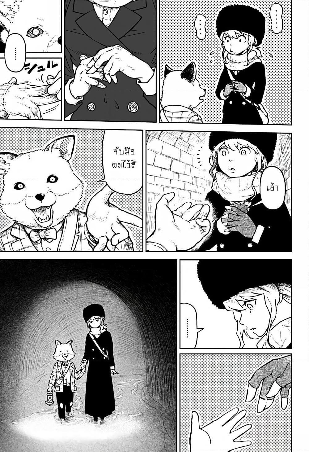 Ori no Naka no Soloist page 11
