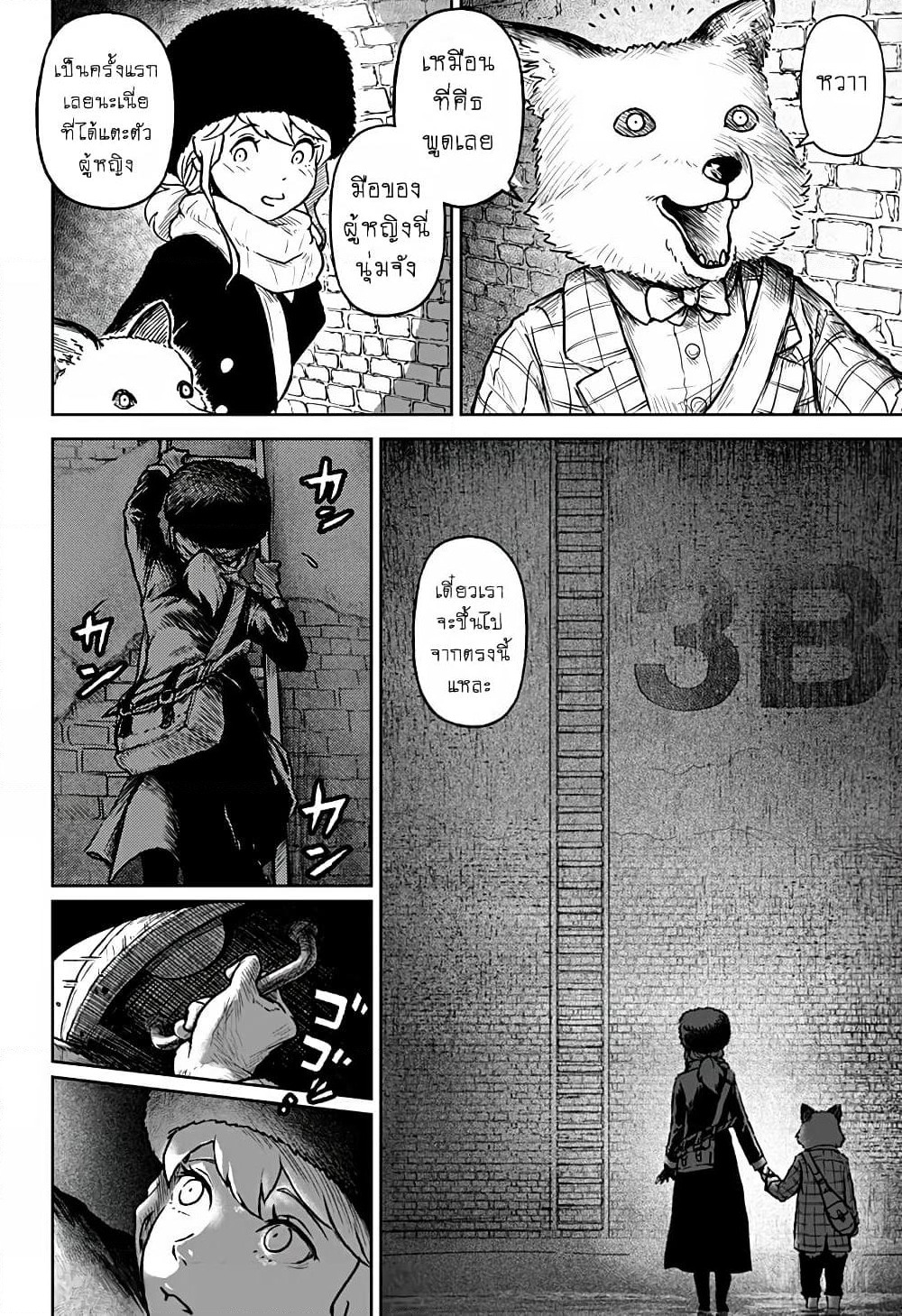 Ori no Naka no Soloist page 12