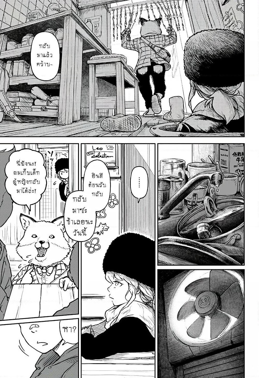 Ori no Naka no Soloist page 13