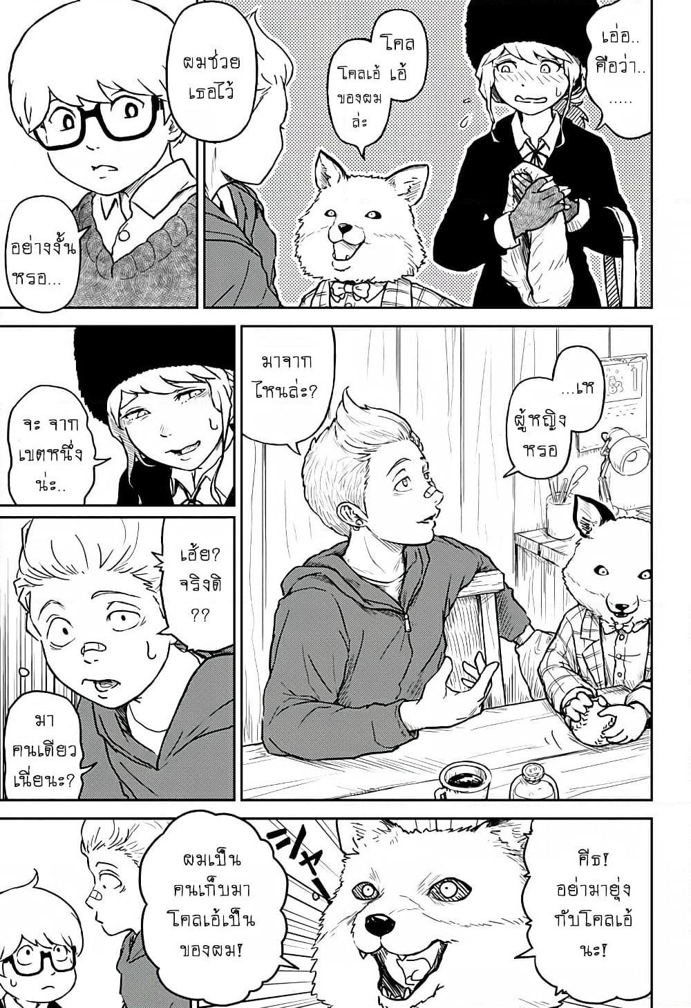 Ori no Naka no Soloist page 15