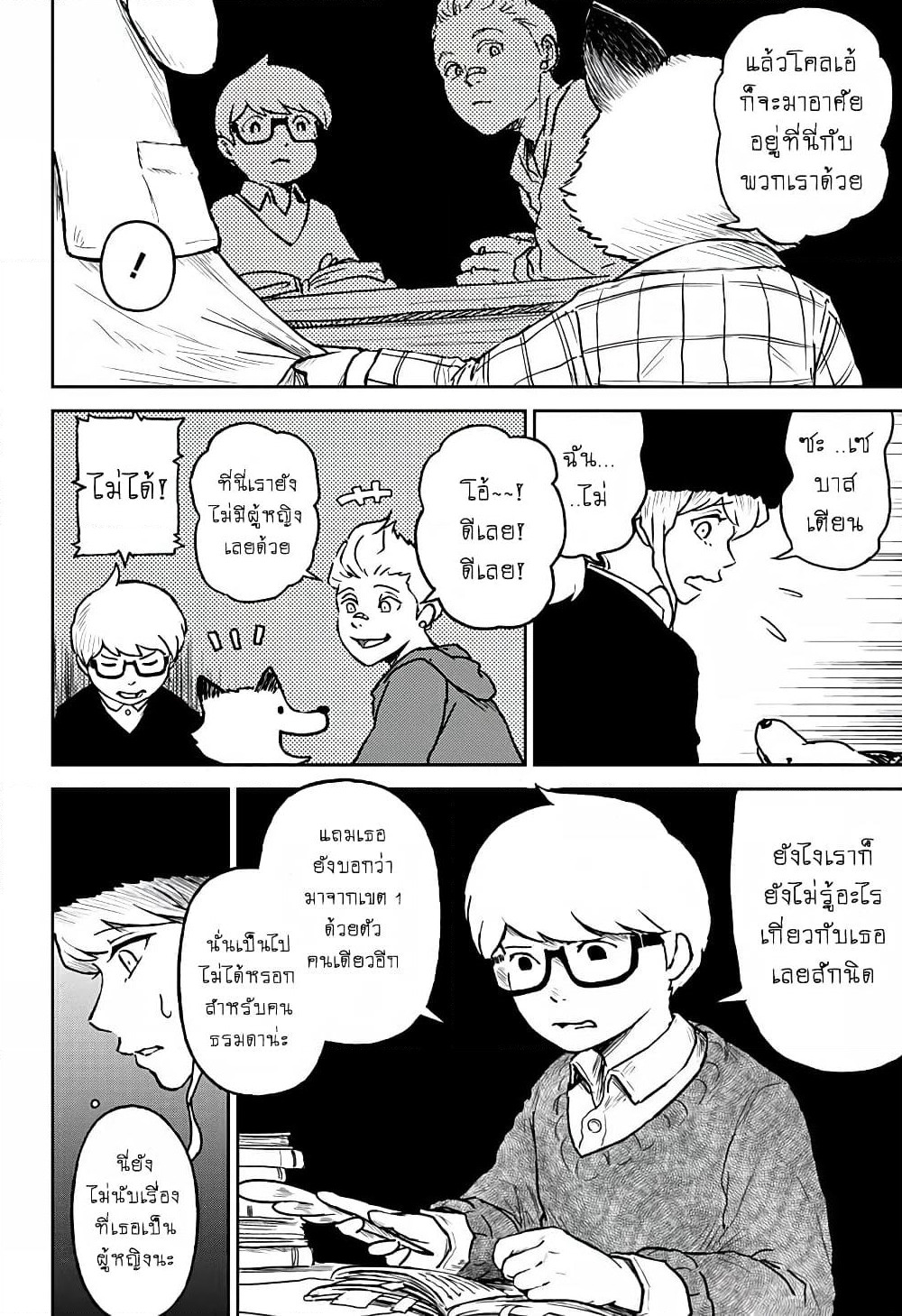 Ori no Naka no Soloist page 16