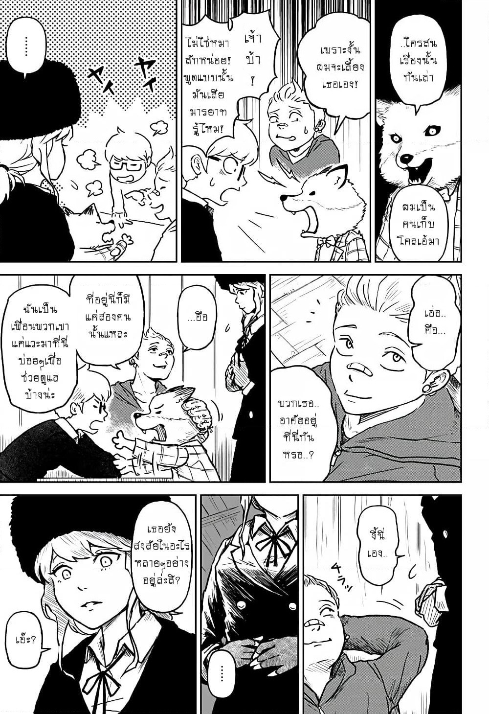Ori no Naka no Soloist page 17