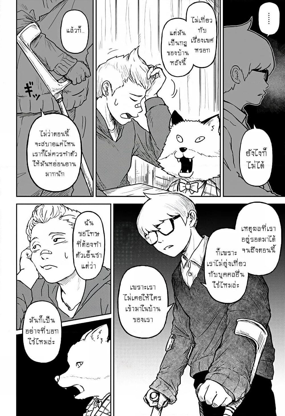 Ori no Naka no Soloist page 20