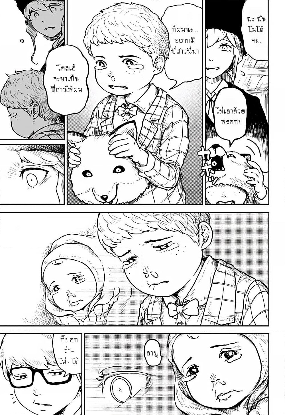 Ori no Naka no Soloist page 21