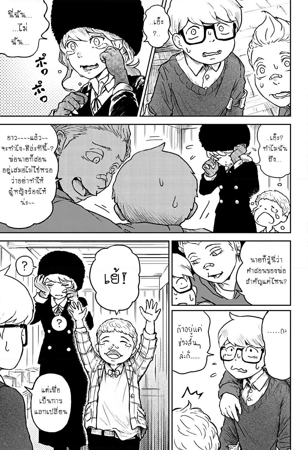 Ori no Naka no Soloist page 23
