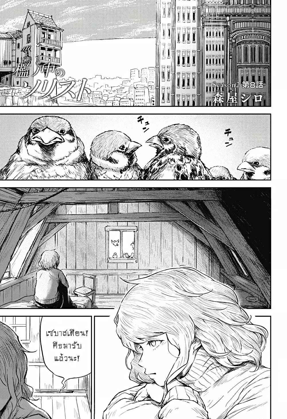 Ori no Naka no Soloist page 1