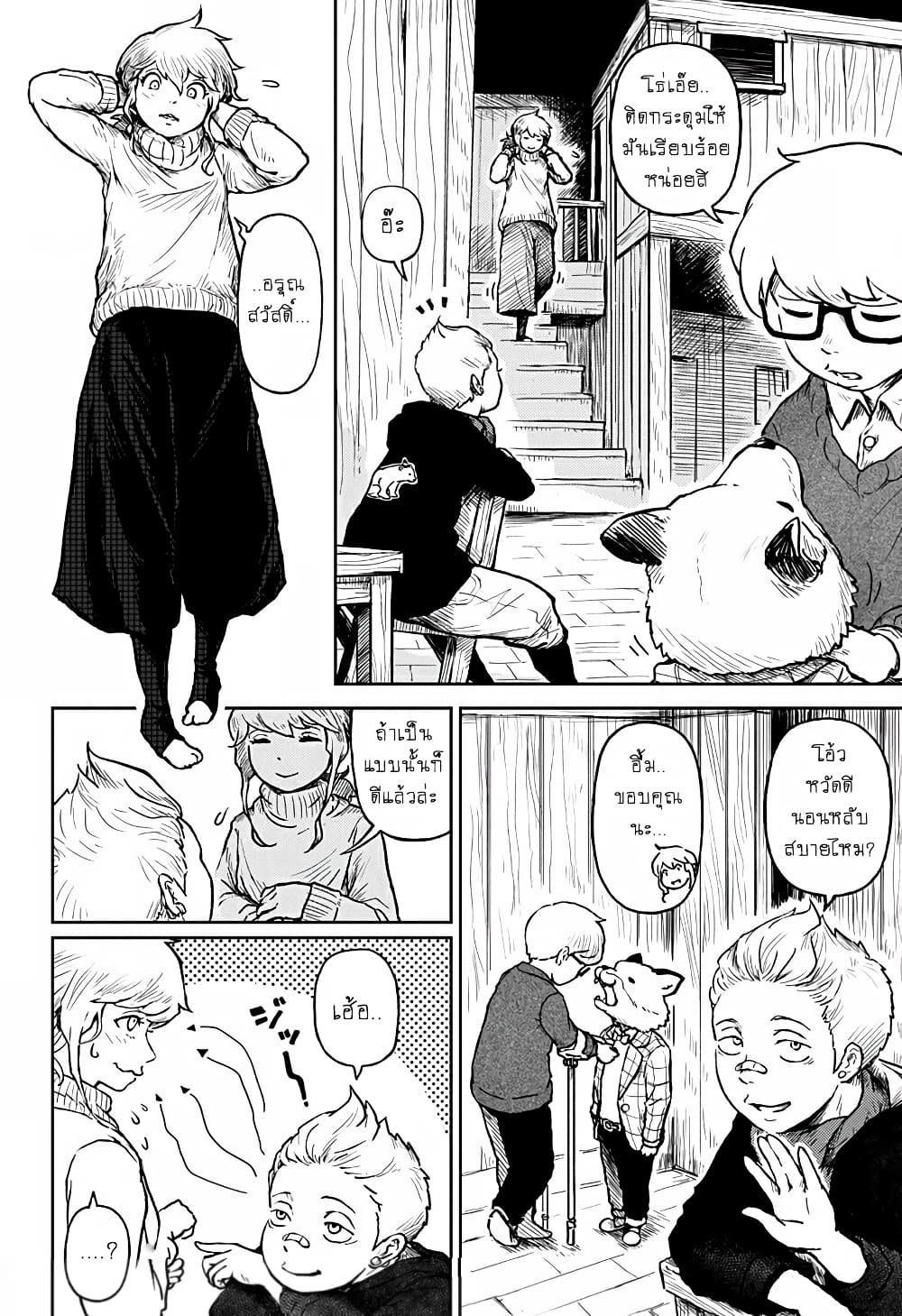 Ori no Naka no Soloist page 2
