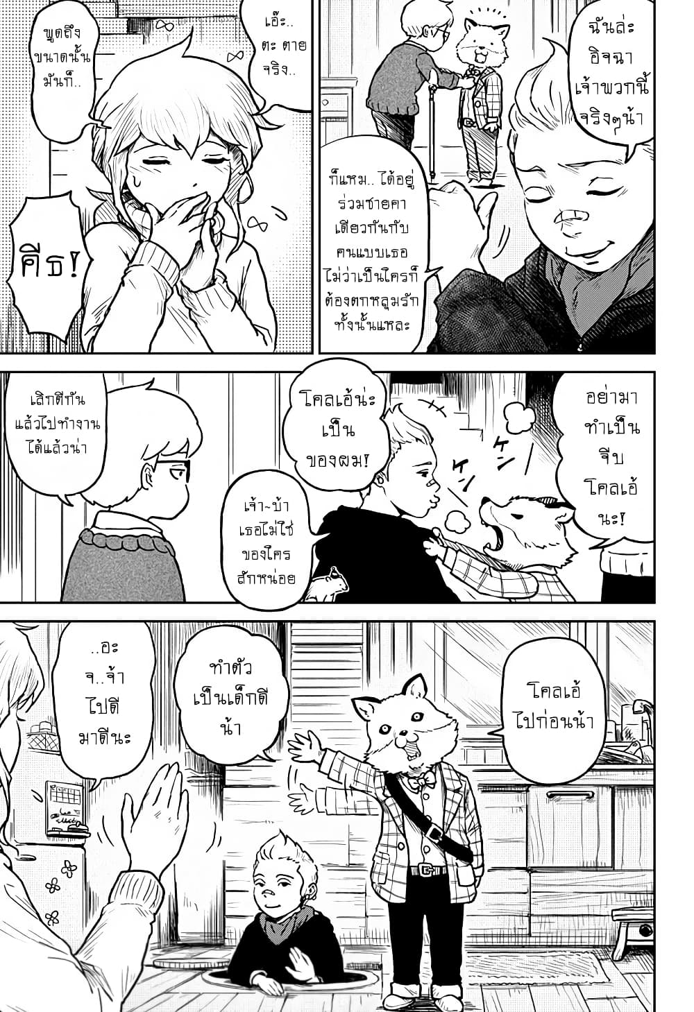 Ori no Naka no Soloist page 3