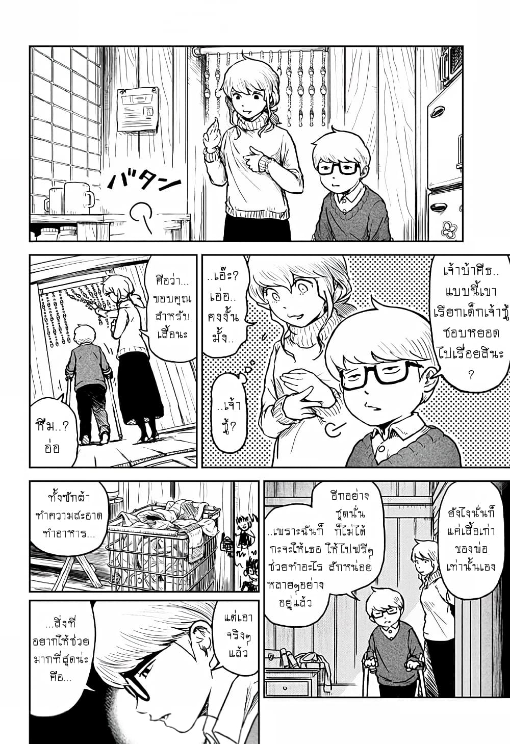 Ori no Naka no Soloist page 4