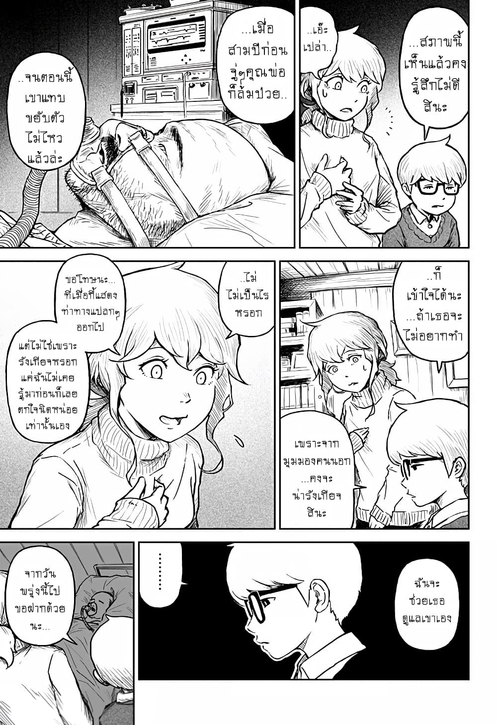Ori no Naka no Soloist page 7