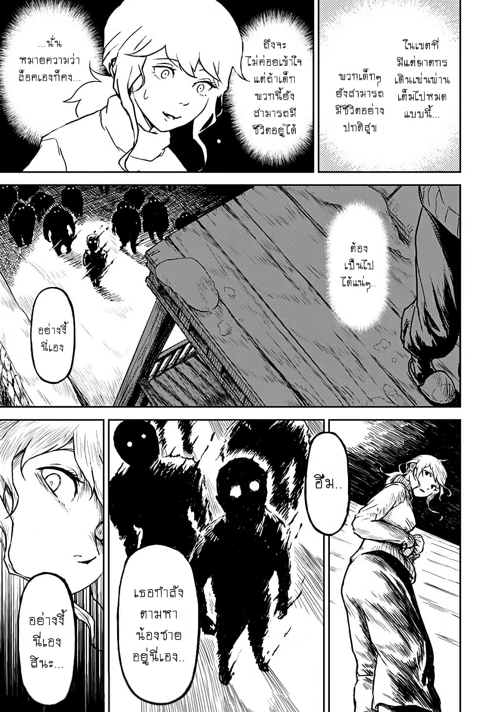Ori no Naka no Soloist page 11