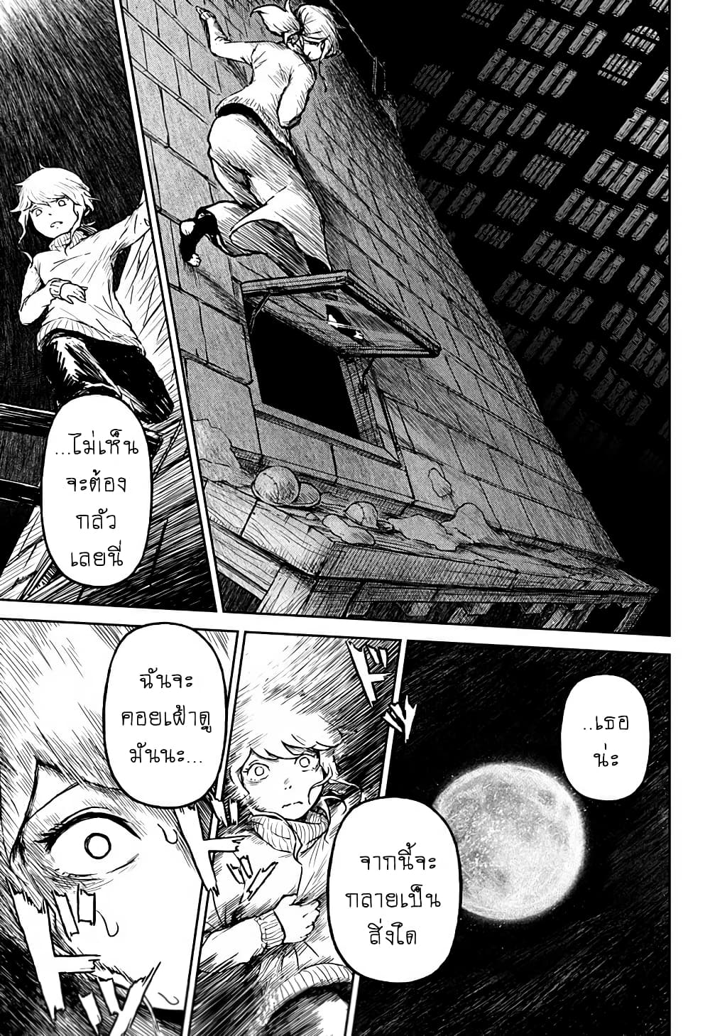 Ori no Naka no Soloist page 13