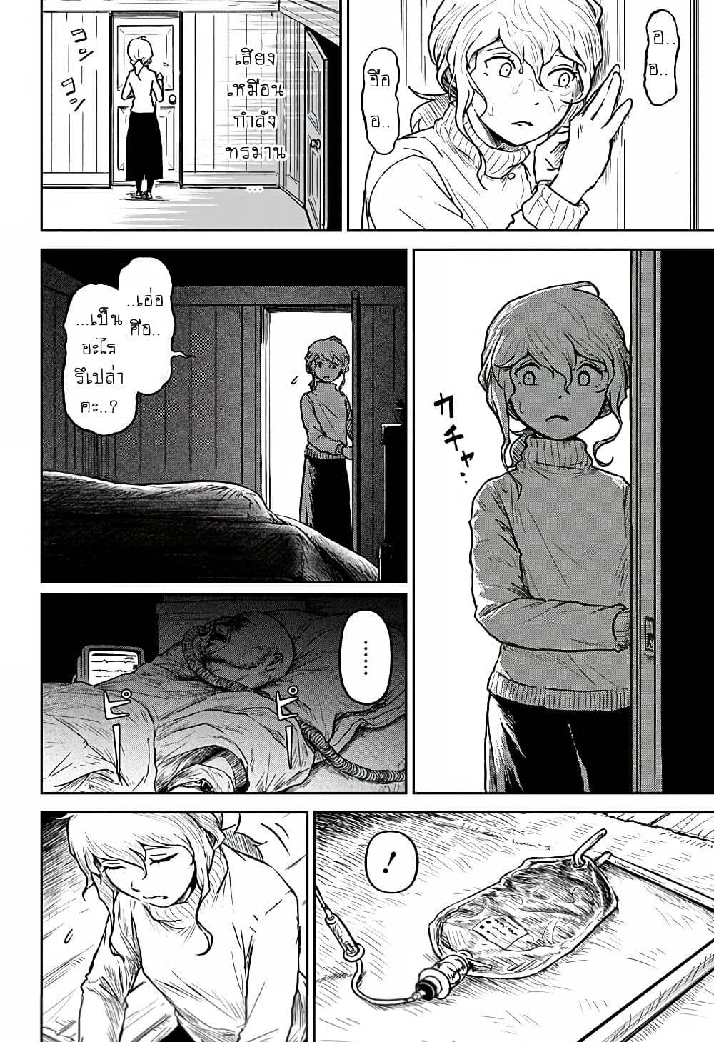 Ori no Naka no Soloist page 16