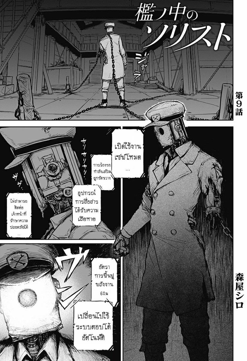 Ori no Naka no Soloist page 1
