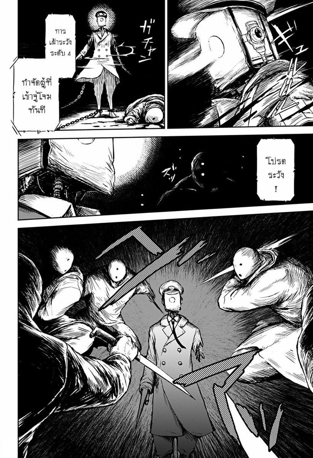 Ori no Naka no Soloist page 4