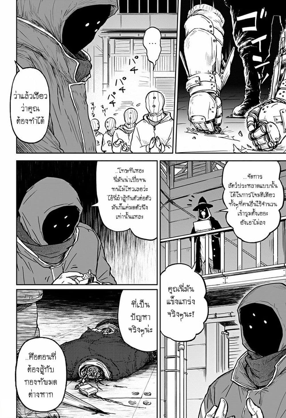 Ori no Naka no Soloist page 12