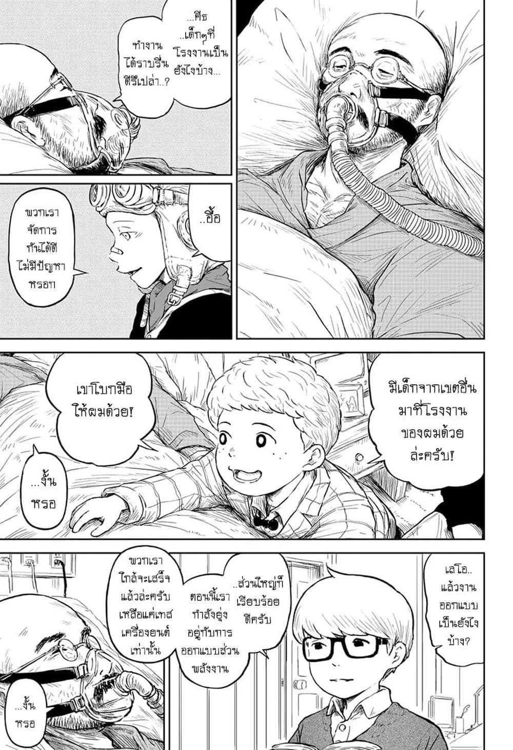 Ori no Naka no Soloist page 15