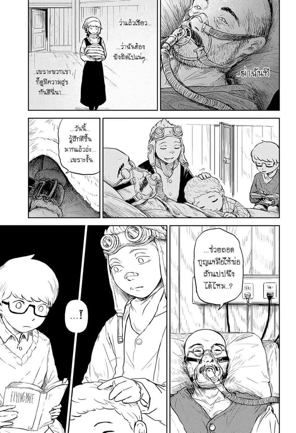 Ori no Naka no Soloist page 16