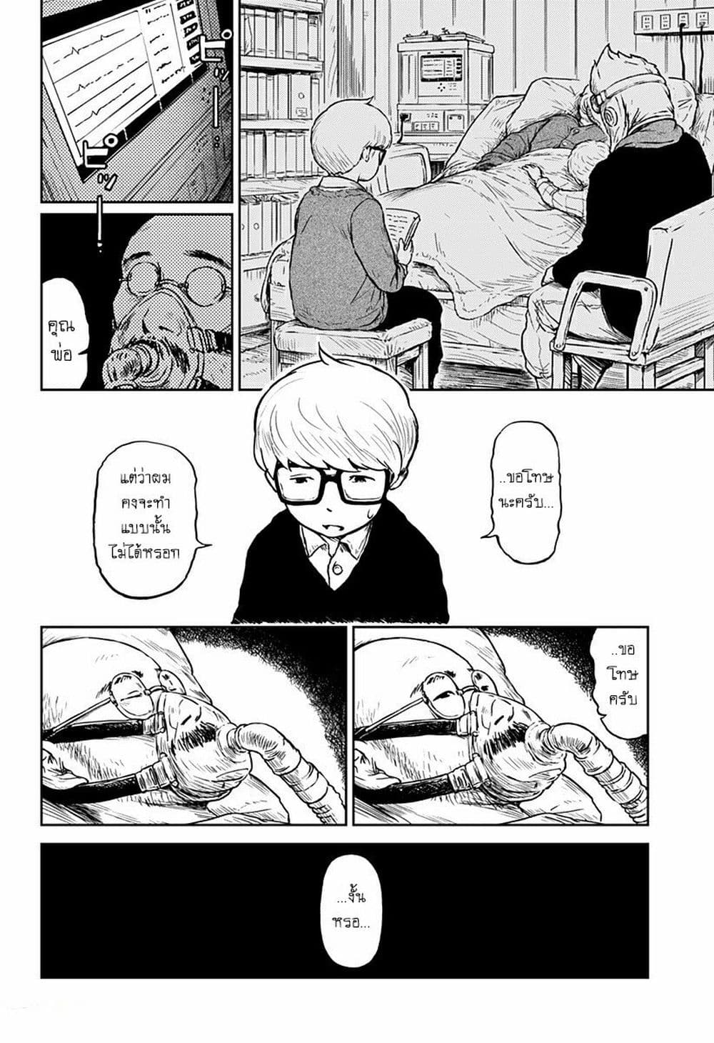 Ori no Naka no Soloist page 17