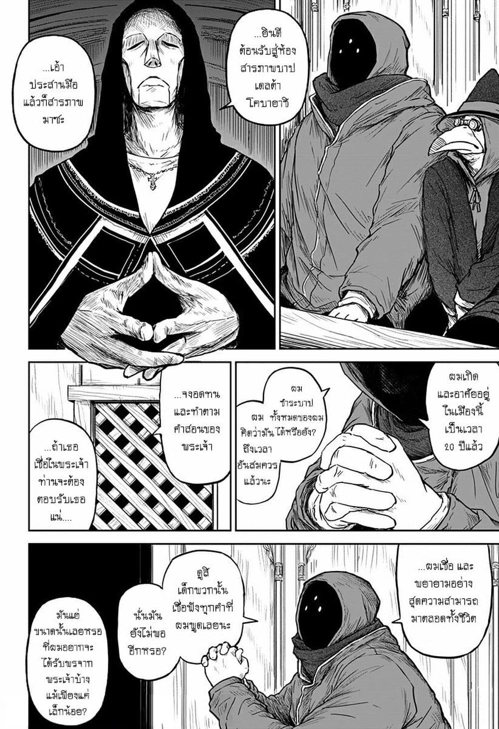 Ori no Naka no Soloist page 19