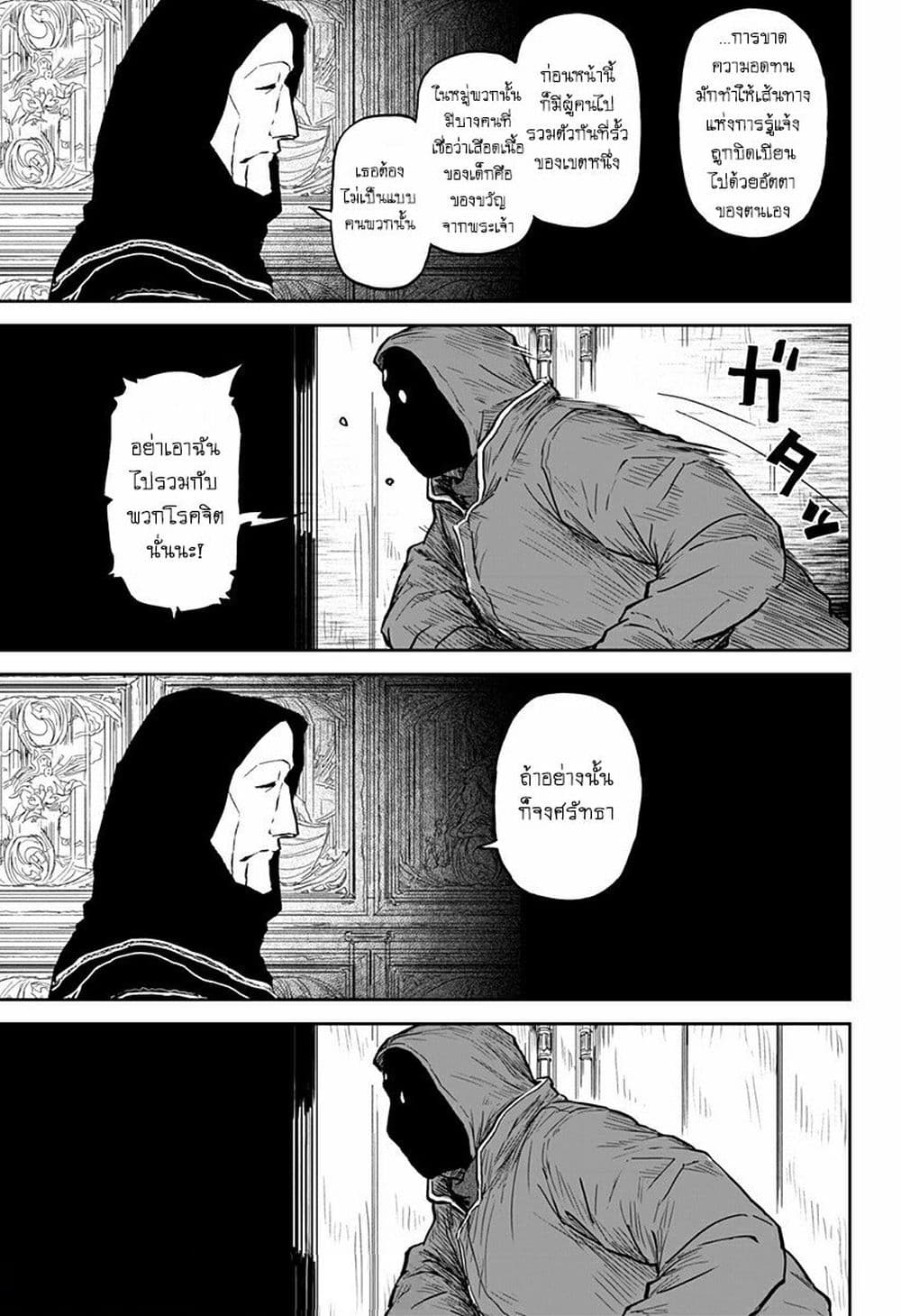 Ori no Naka no Soloist page 20