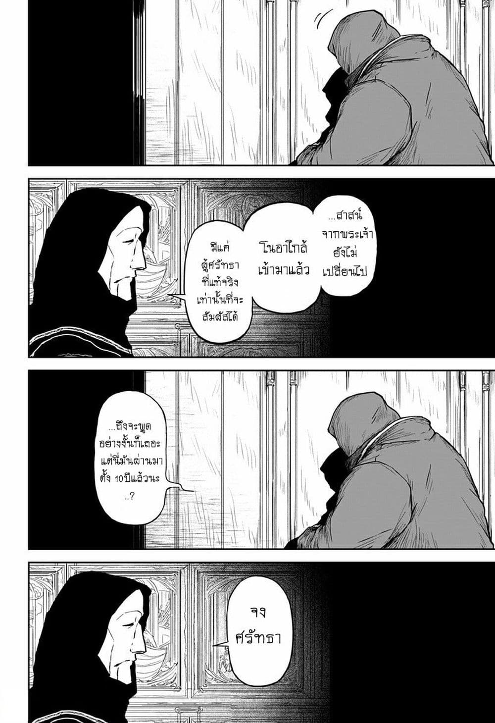 Ori no Naka no Soloist page 21