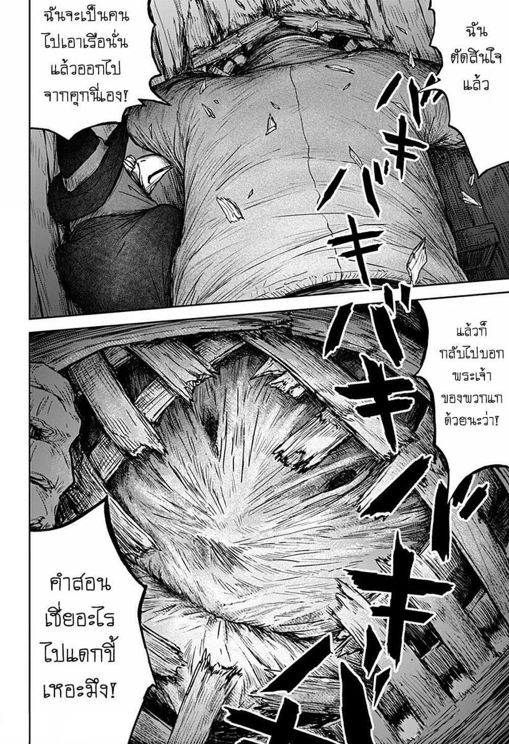 Ori no Naka no Soloist page 23