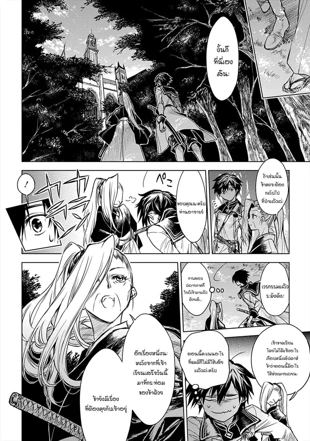 Ori of the Dragon Chain - "Heart" in the Mind page 6