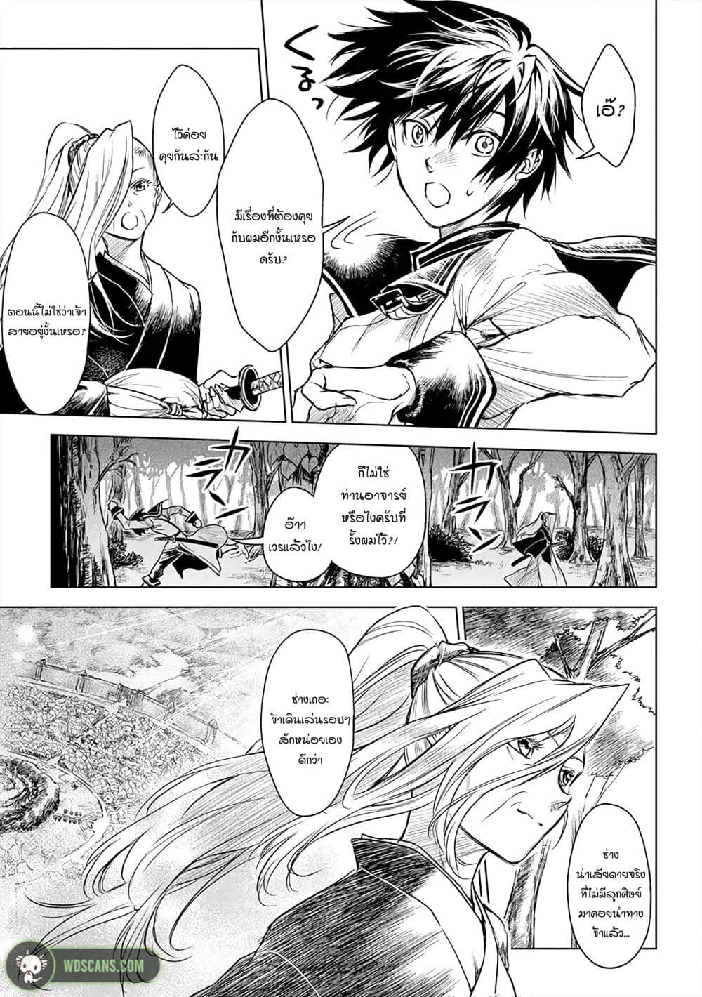 Ori of the Dragon Chain - "Heart" in the Mind page 7