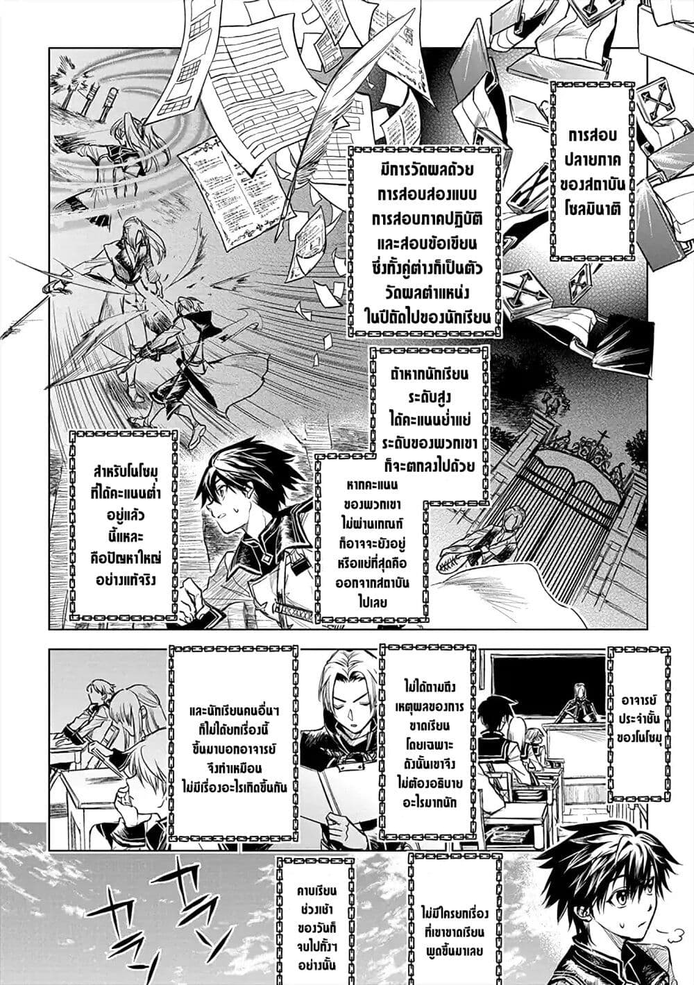 Ori of the Dragon Chain - "Heart" in the Mind page 8