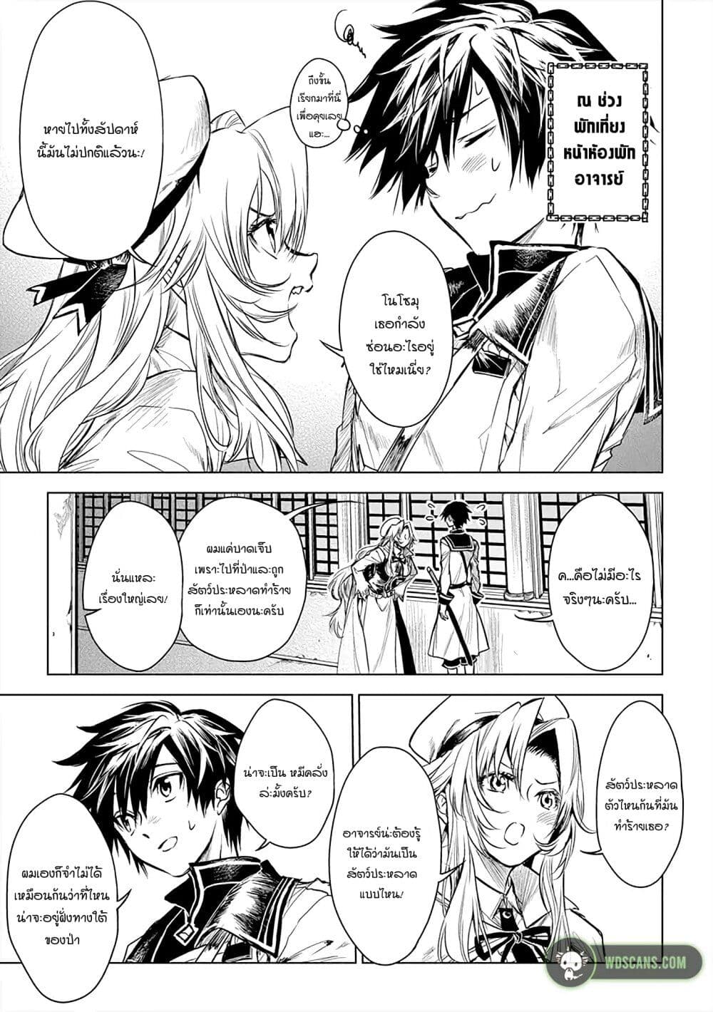 Ori of the Dragon Chain - "Heart" in the Mind page 9