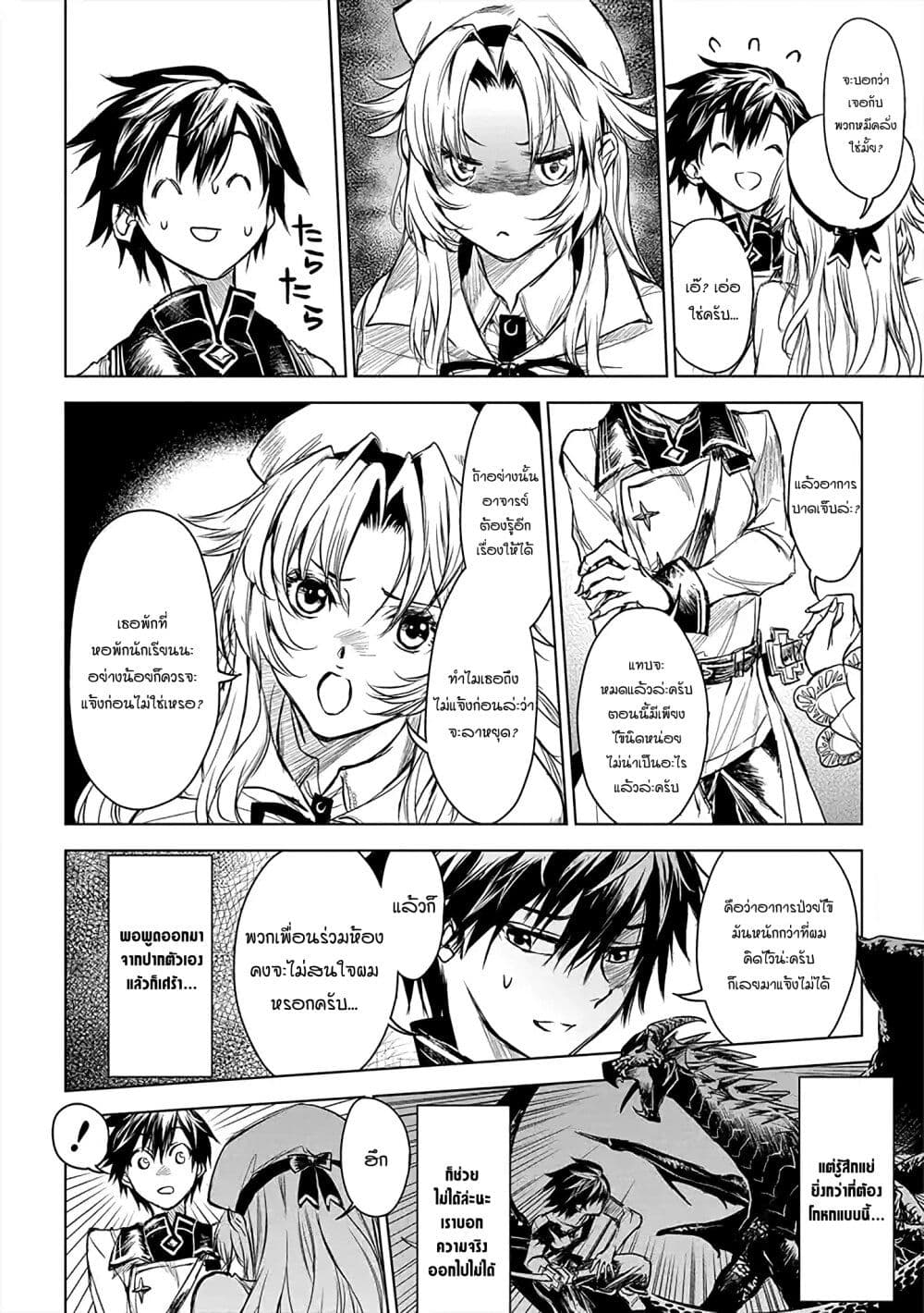 Ori of the Dragon Chain - "Heart" in the Mind page 10