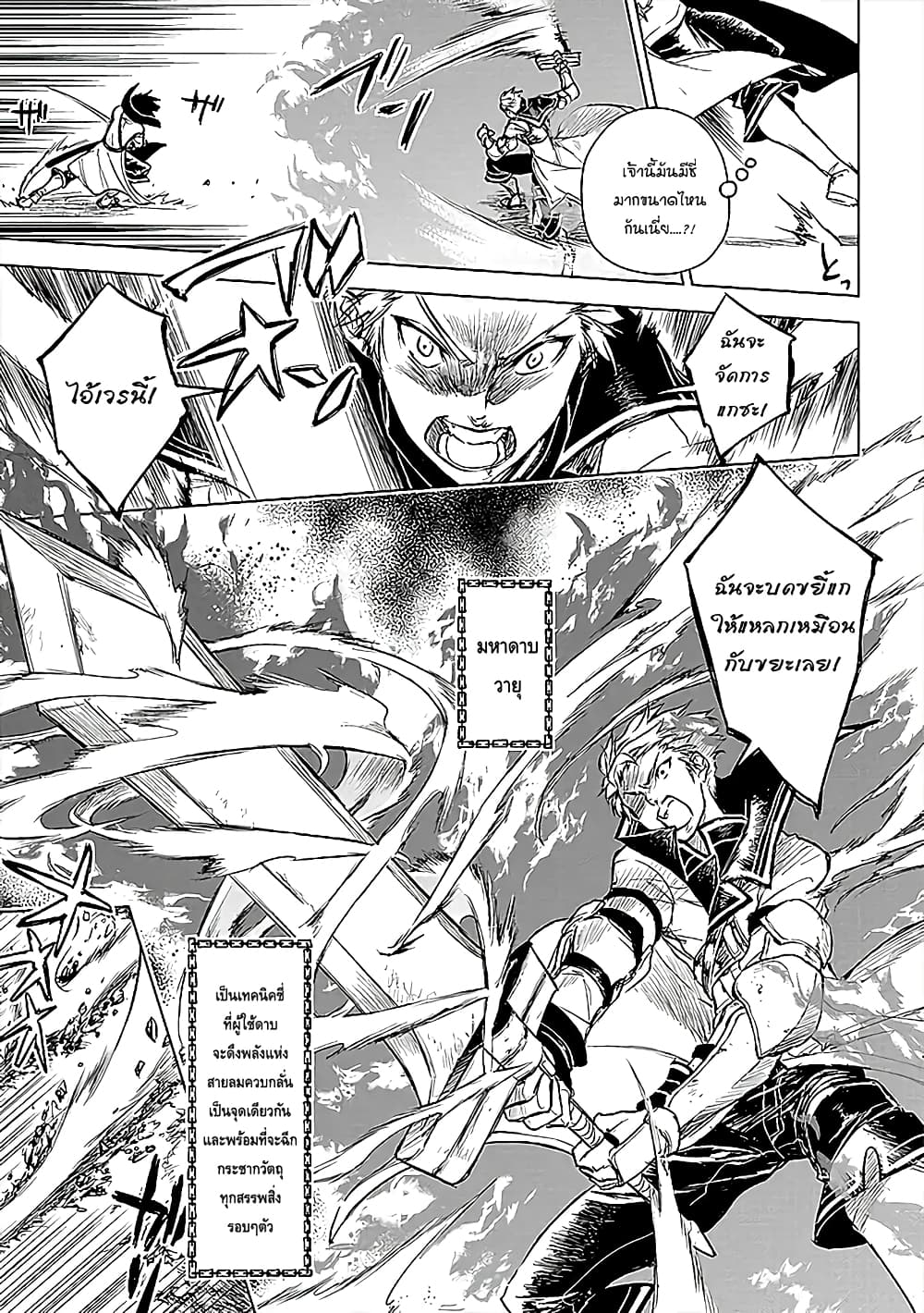 Ori of the Dragon Chain - "Heart" in the Mind page 6