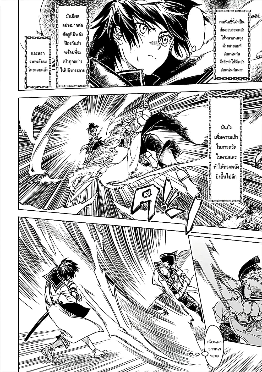 Ori of the Dragon Chain - "Heart" in the Mind page 7