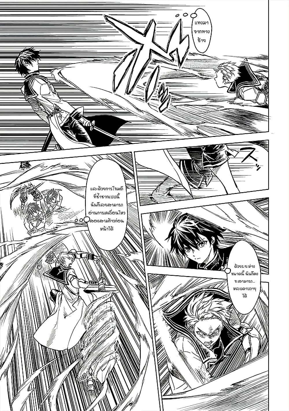 Ori of the Dragon Chain - "Heart" in the Mind page 8