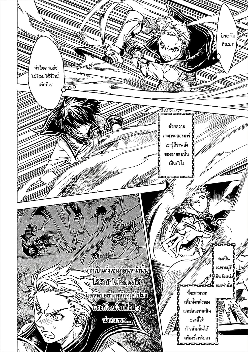 Ori of the Dragon Chain - "Heart" in the Mind page 9