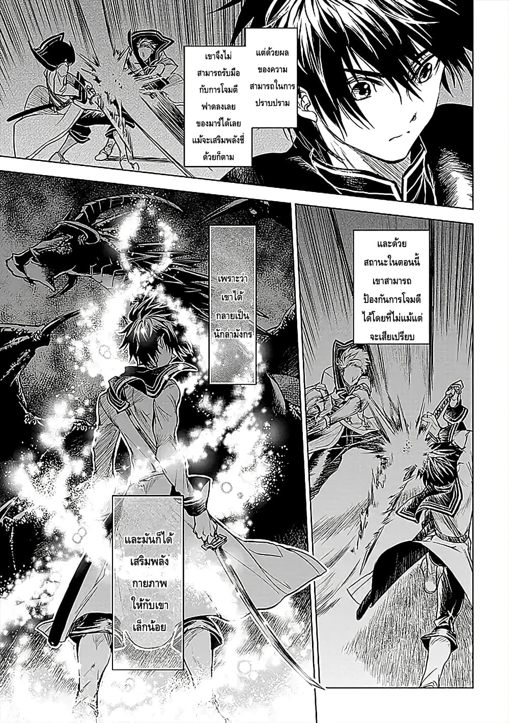 Ori of the Dragon Chain - "Heart" in the Mind page 10