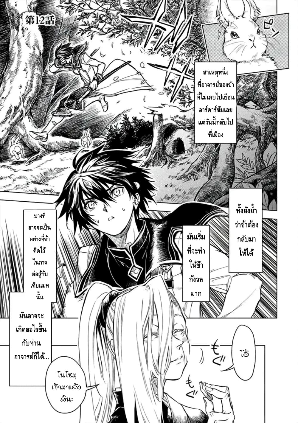 Ori of the Dragon Chain - "Heart" in the Mind page 1