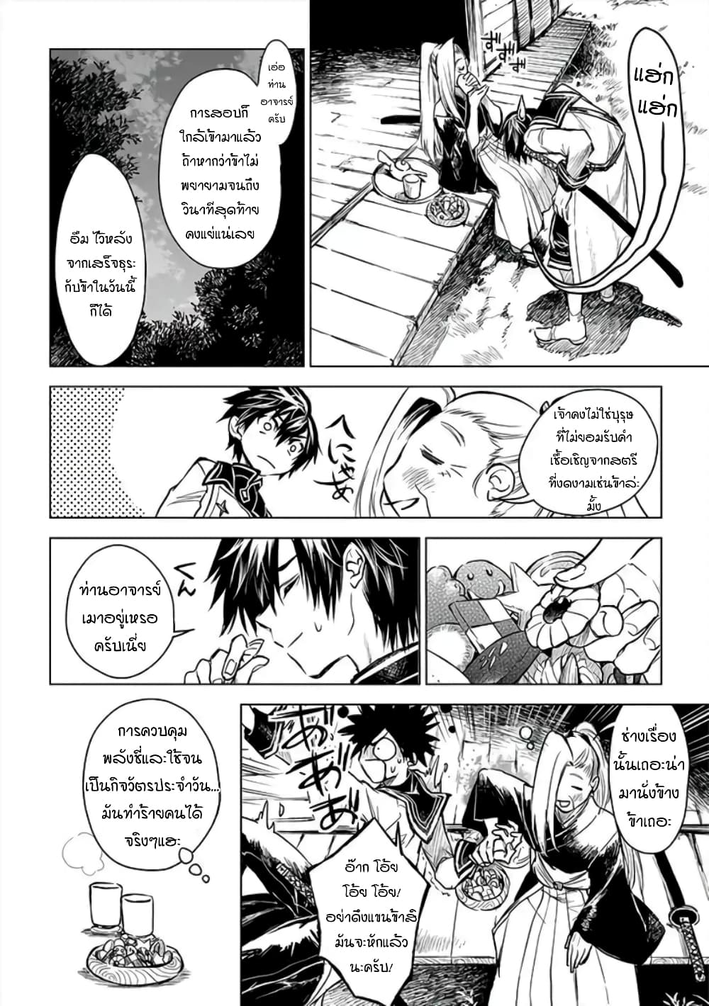 Ori of the Dragon Chain - "Heart" in the Mind page 2