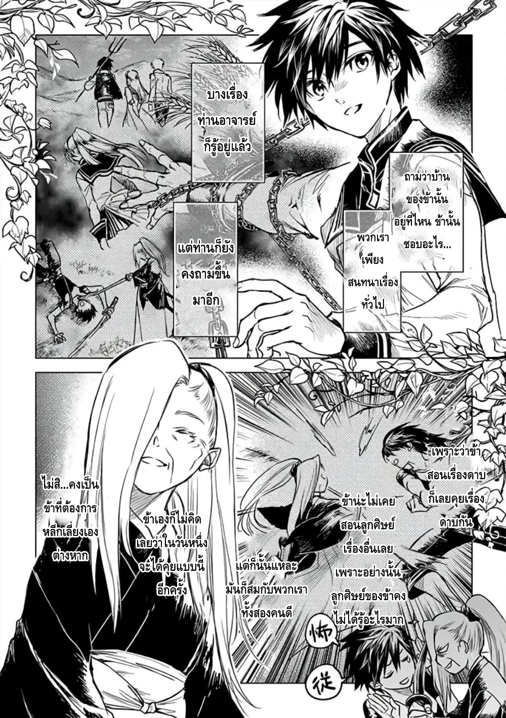 Ori of the Dragon Chain - "Heart" in the Mind page 4