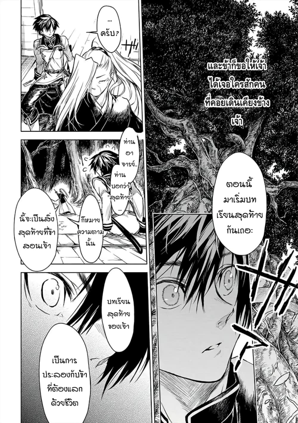 Ori of the Dragon Chain - "Heart" in the Mind page 6