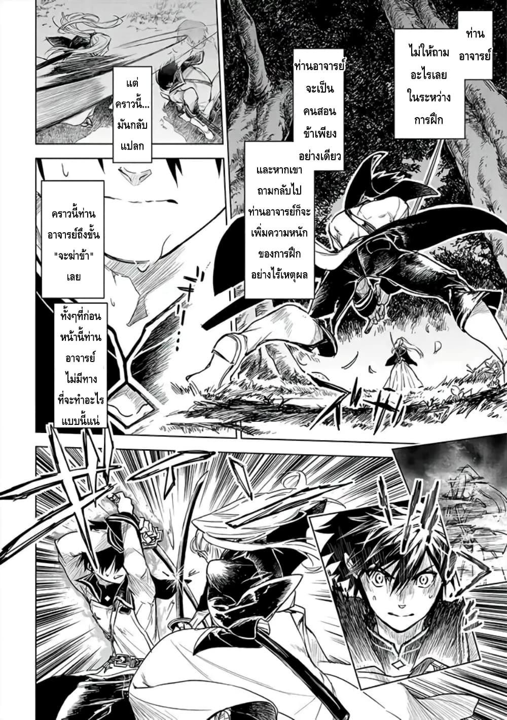 Ori of the Dragon Chain - "Heart" in the Mind page 9
