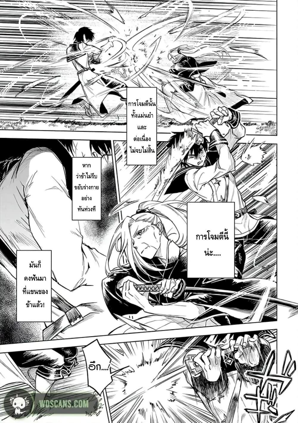 Ori of the Dragon Chain - "Heart" in the Mind page 10