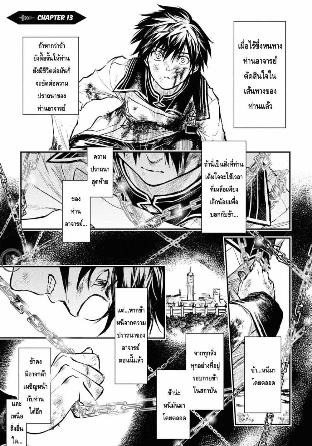 Ori of the Dragon Chain - "Heart" in the Mind page 2
