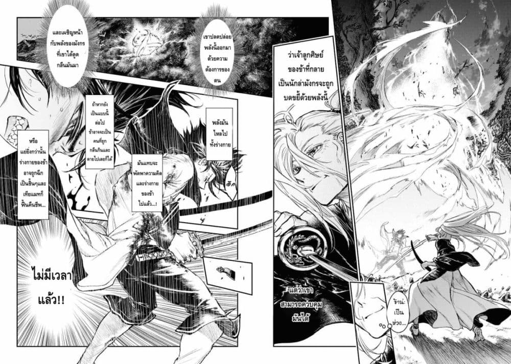 Ori of the Dragon Chain - "Heart" in the Mind page 9