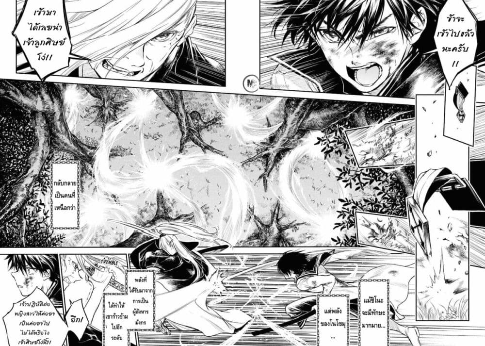 Ori of the Dragon Chain - "Heart" in the Mind page 10