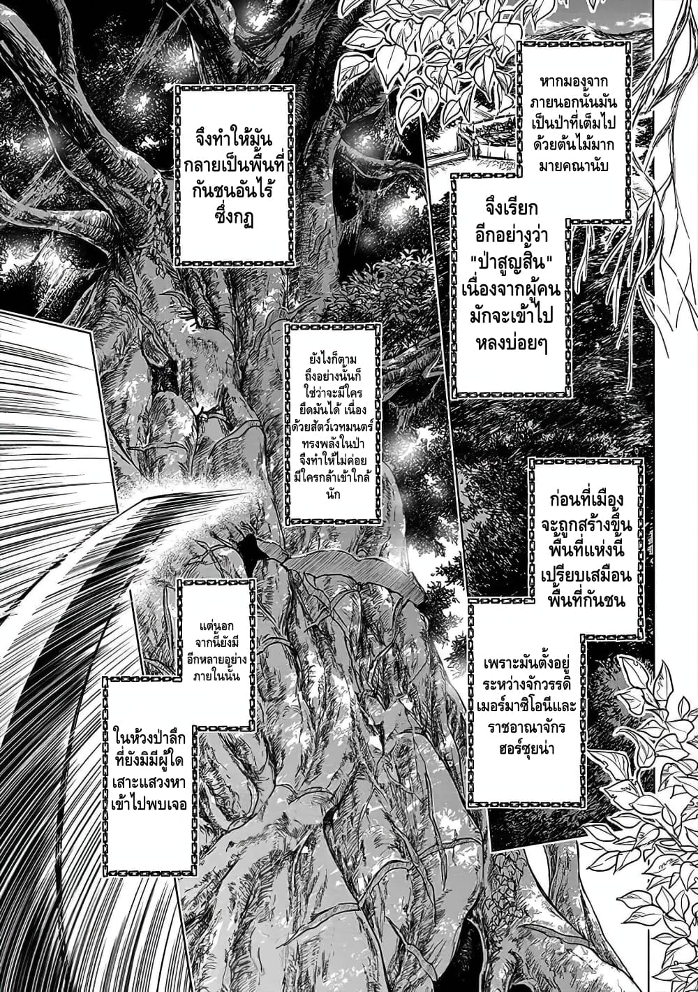 Ori of the Dragon Chain - "Heart" in the Mind page 3
