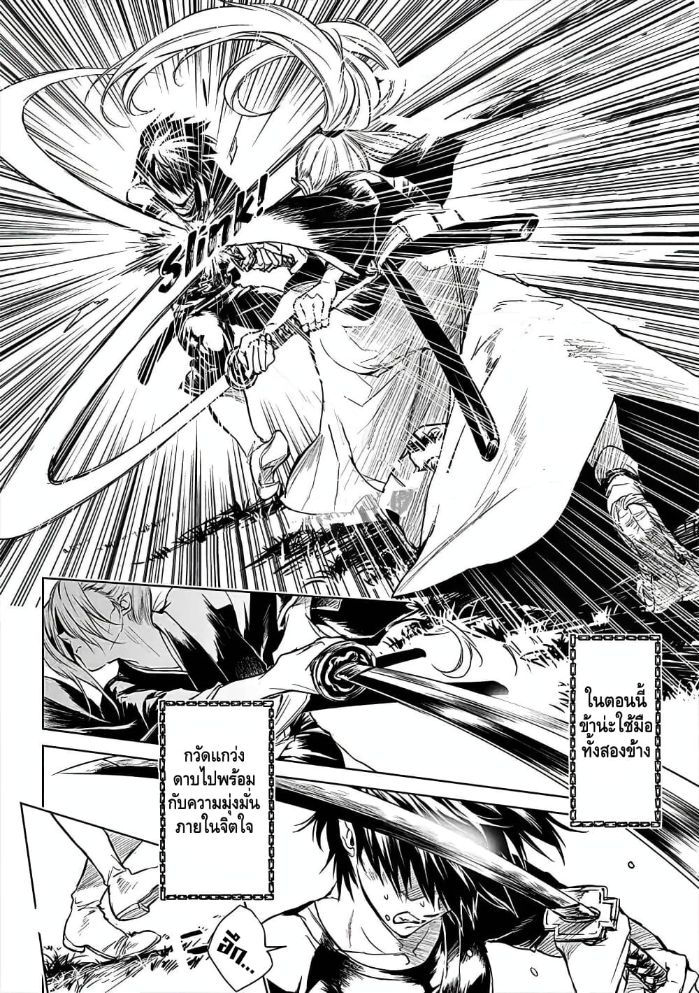 Ori of the Dragon Chain - "Heart" in the Mind page 4